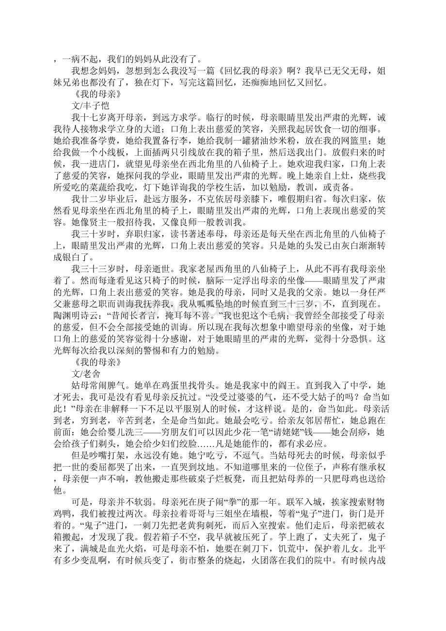 潸然泪下母亲节重读十篇关于母亲的文章.docx_第3页