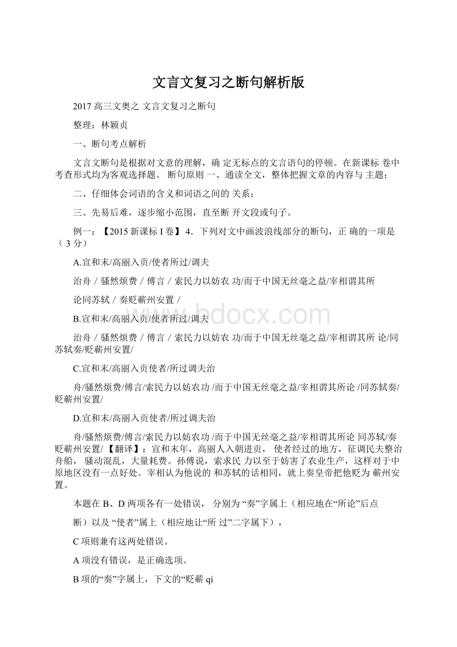 文言文复习之断句解析版.docx