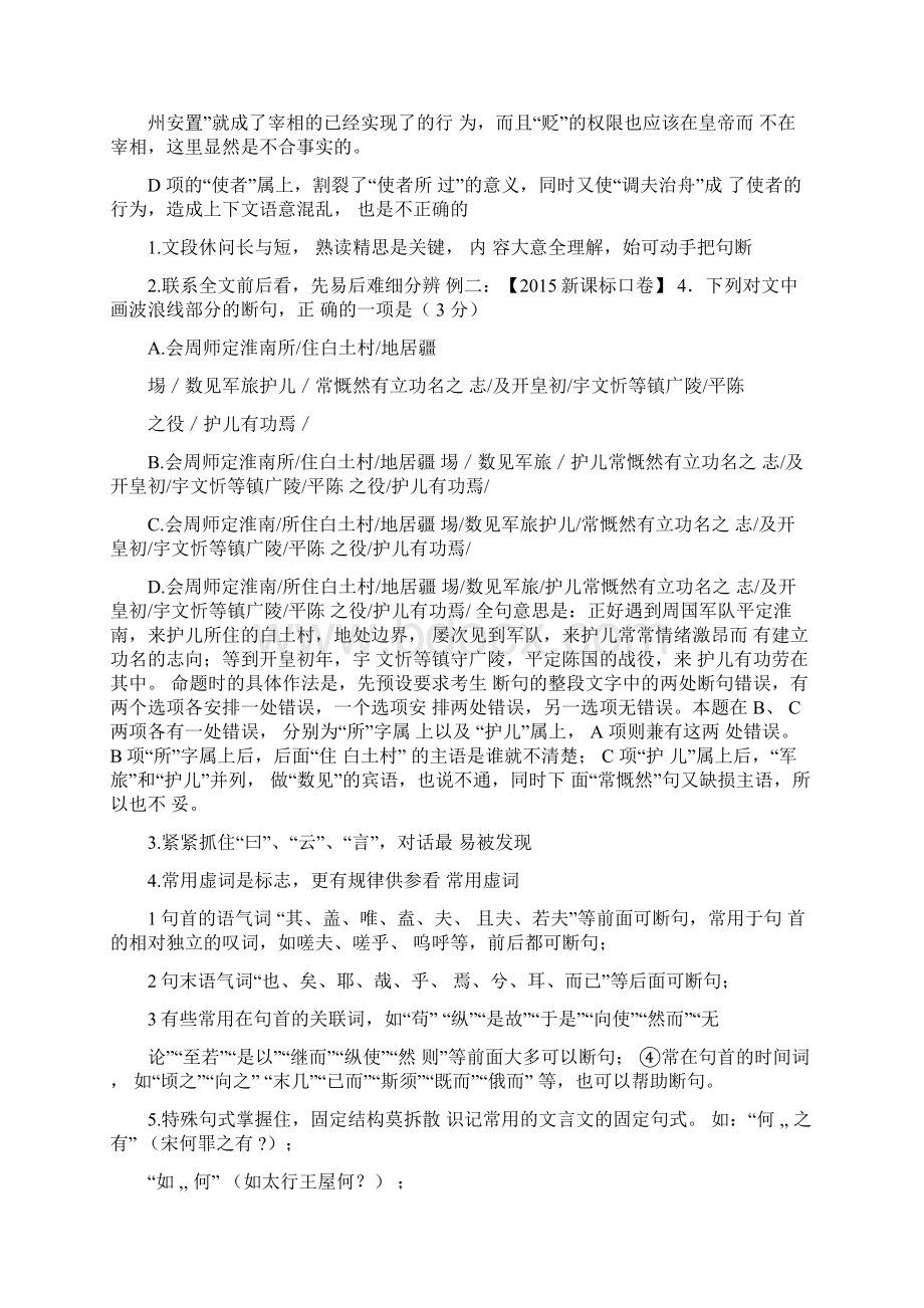 文言文复习之断句解析版Word下载.docx_第2页