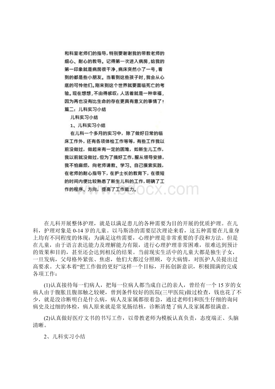 新生儿室实习自我鉴定.docx_第2页