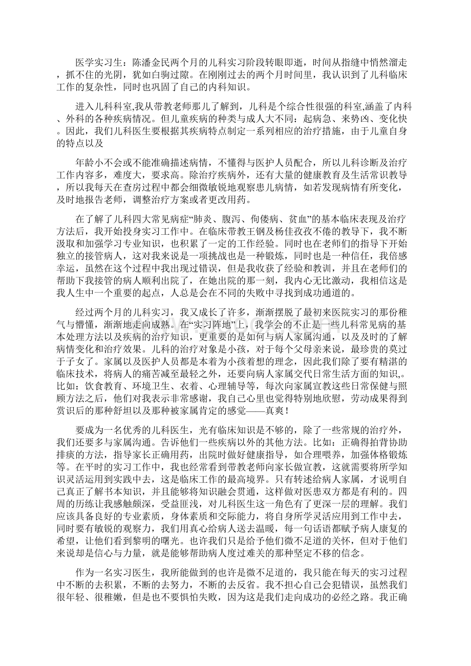 新生儿室实习自我鉴定.docx_第3页