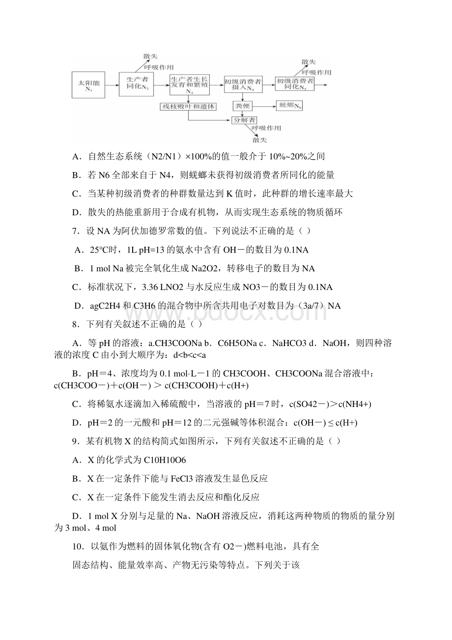 高三冲刺理综试题 含答案.docx_第3页