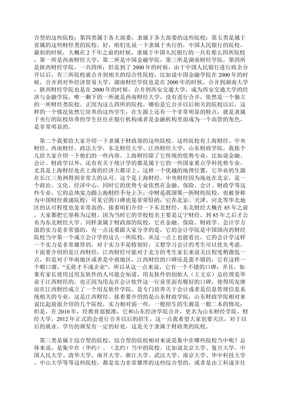 财经类院校和专业360度大解析搜学网梁挺福.docx_第2页