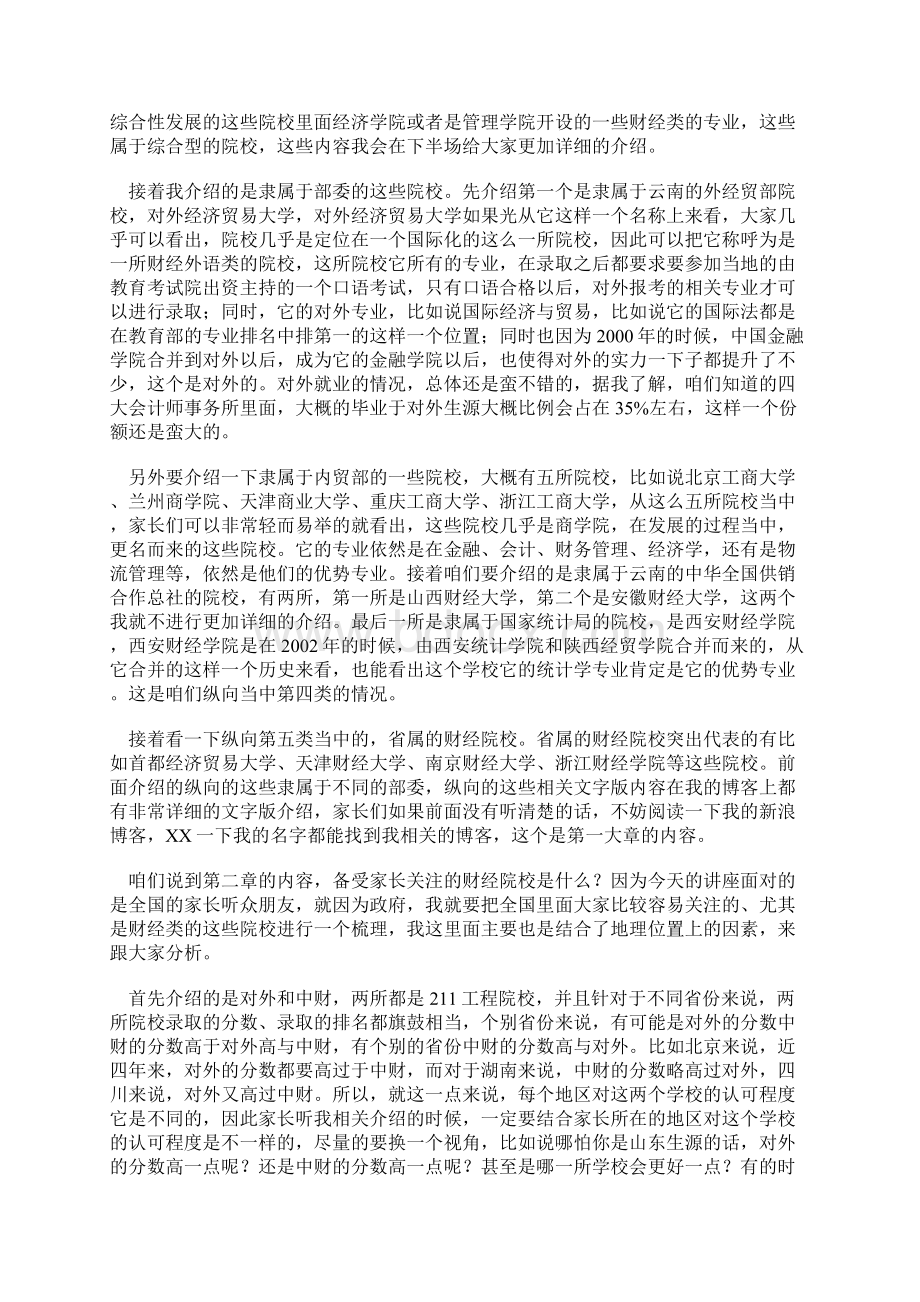 财经类院校和专业360度大解析搜学网梁挺福.docx_第3页