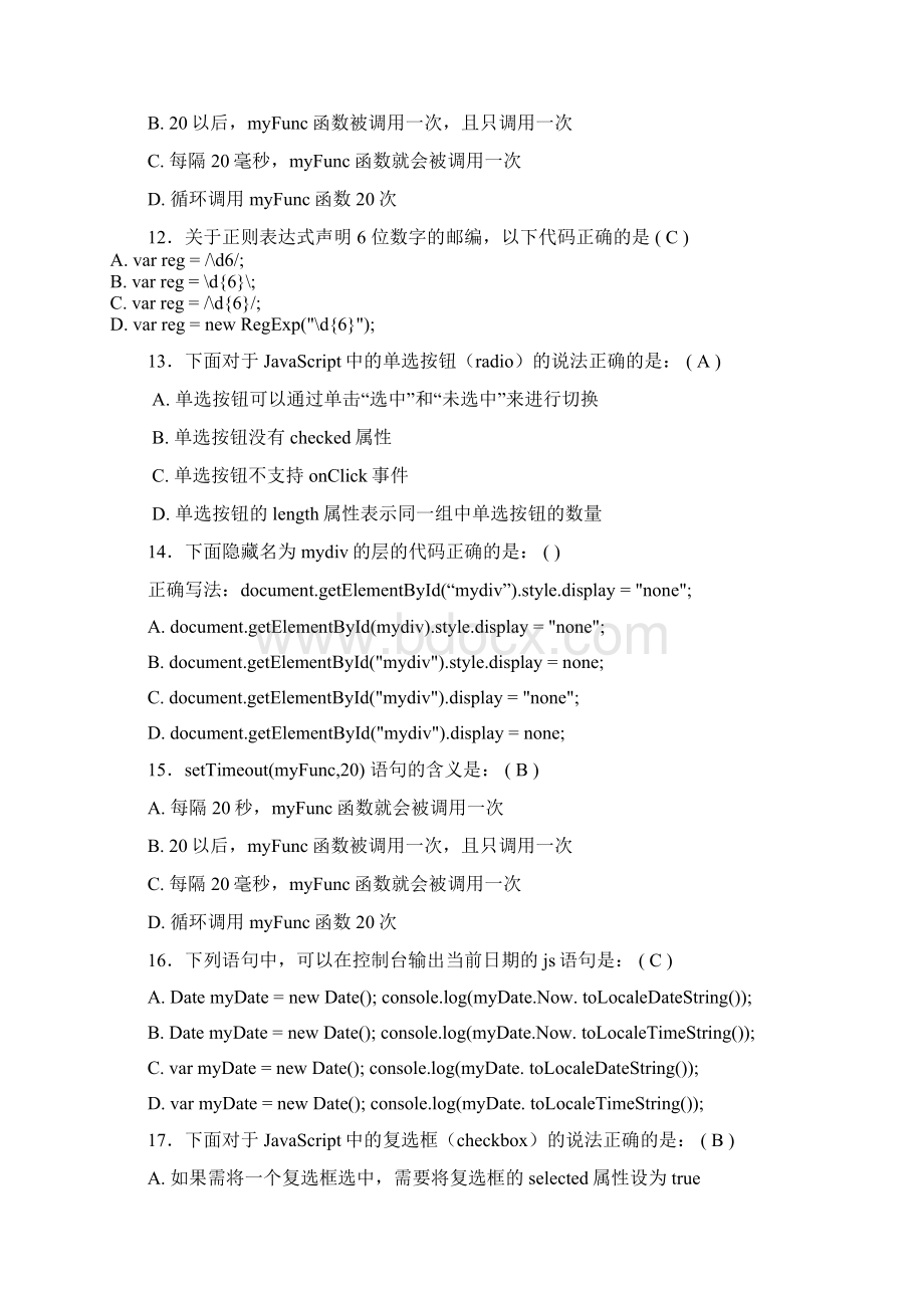 完整版js复习题库答案1.docx_第2页