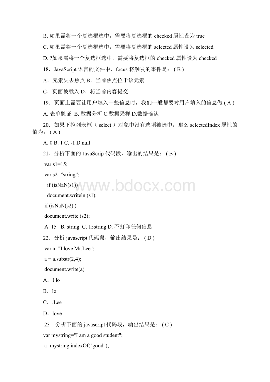 完整版js复习题库答案1.docx_第3页