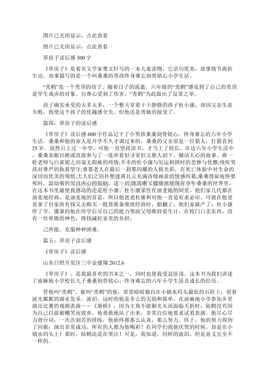 草房子读后感结尾 共 篇Word文档格式.docx_第3页