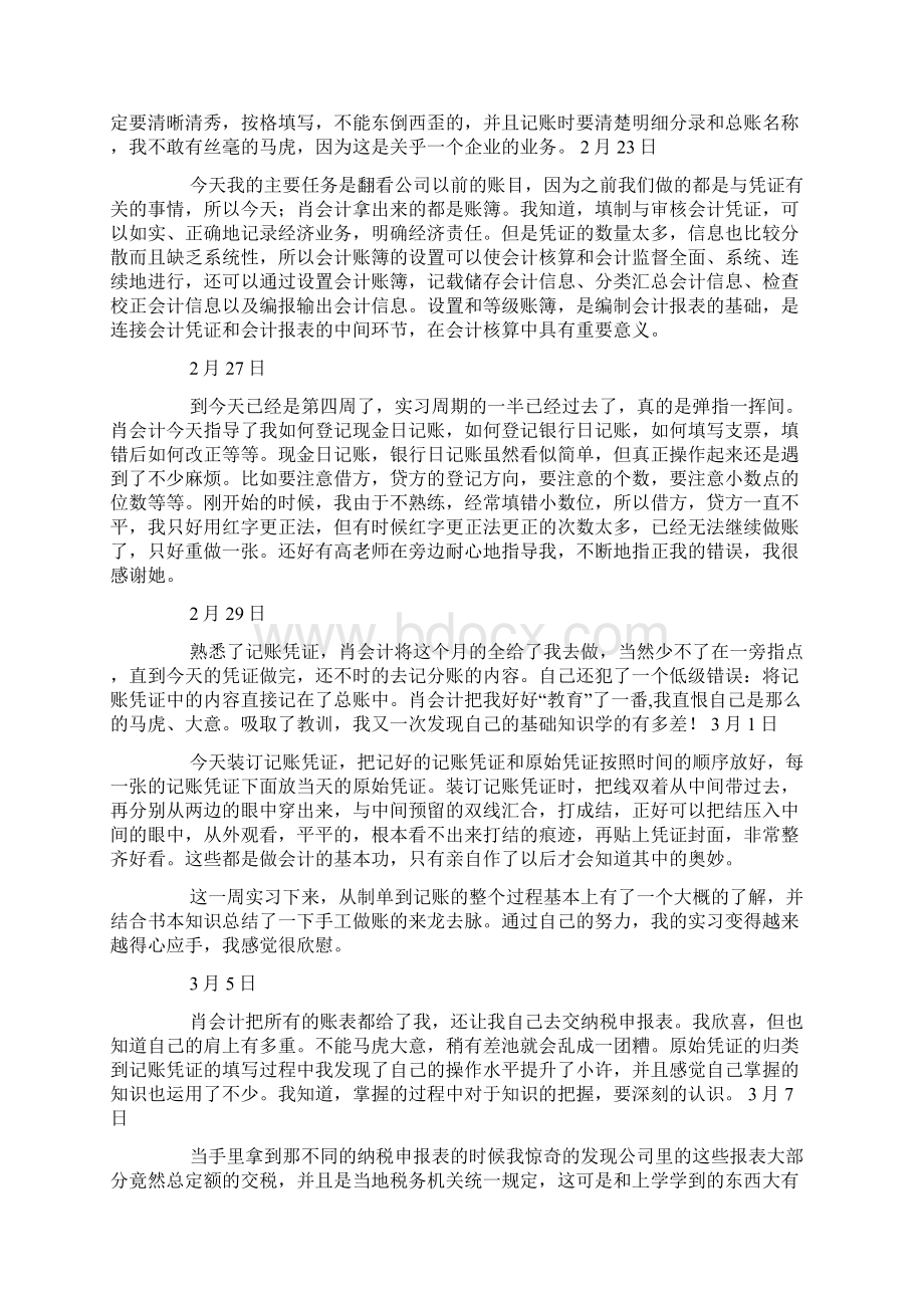 会计实习日志1.docx_第2页