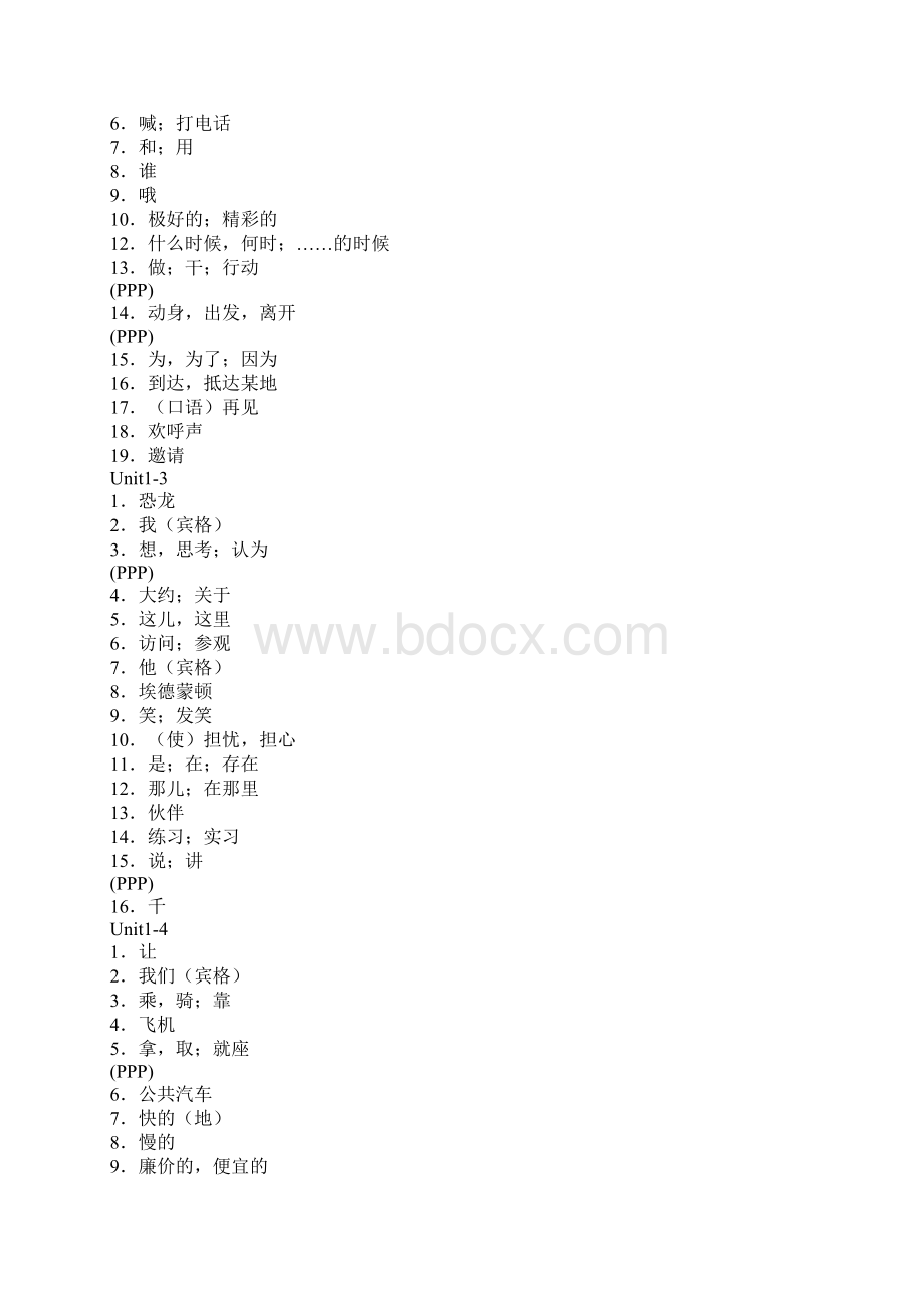 七年级英语下册单词汉译英冀教版.docx_第2页