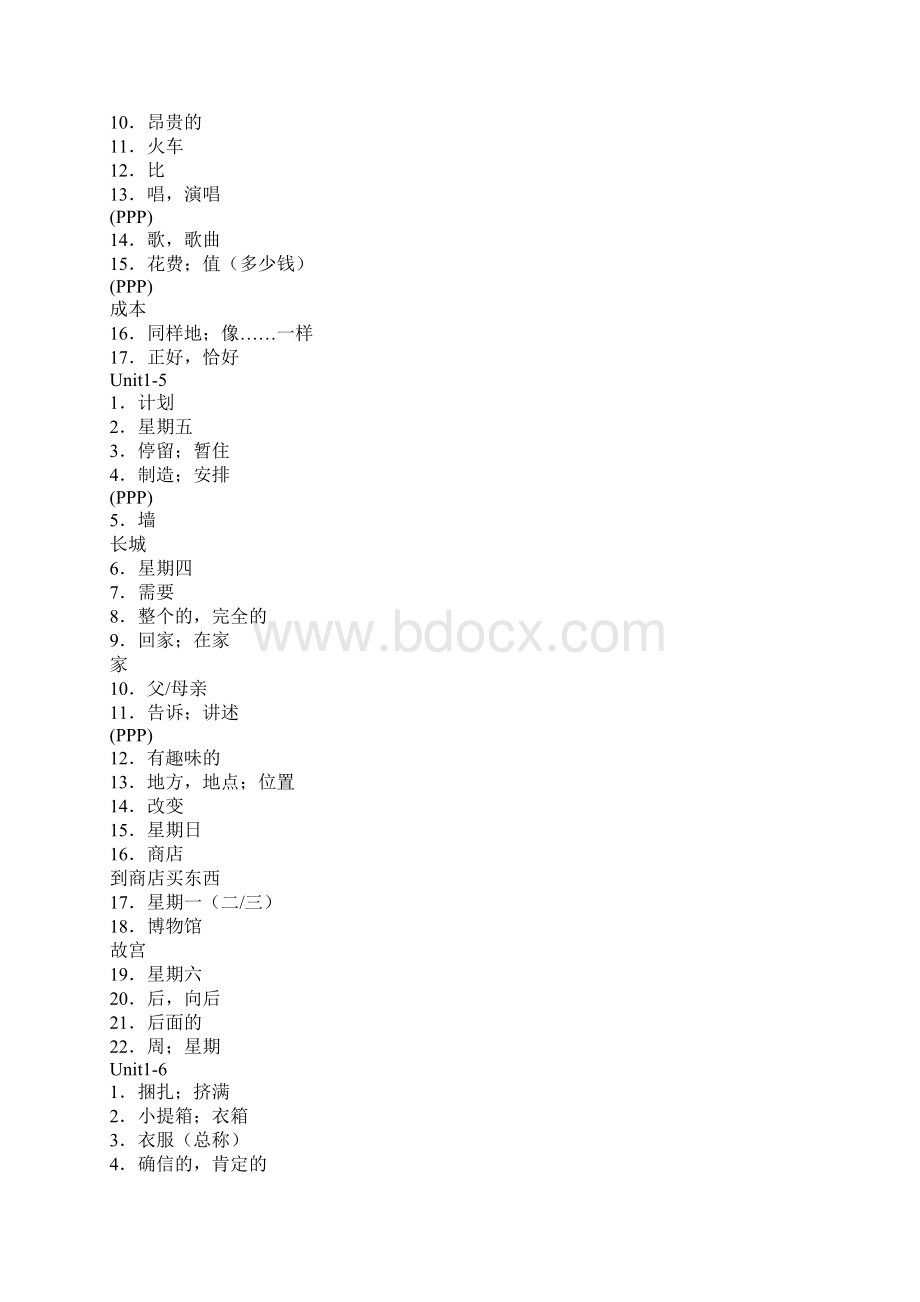 七年级英语下册单词汉译英冀教版.docx_第3页