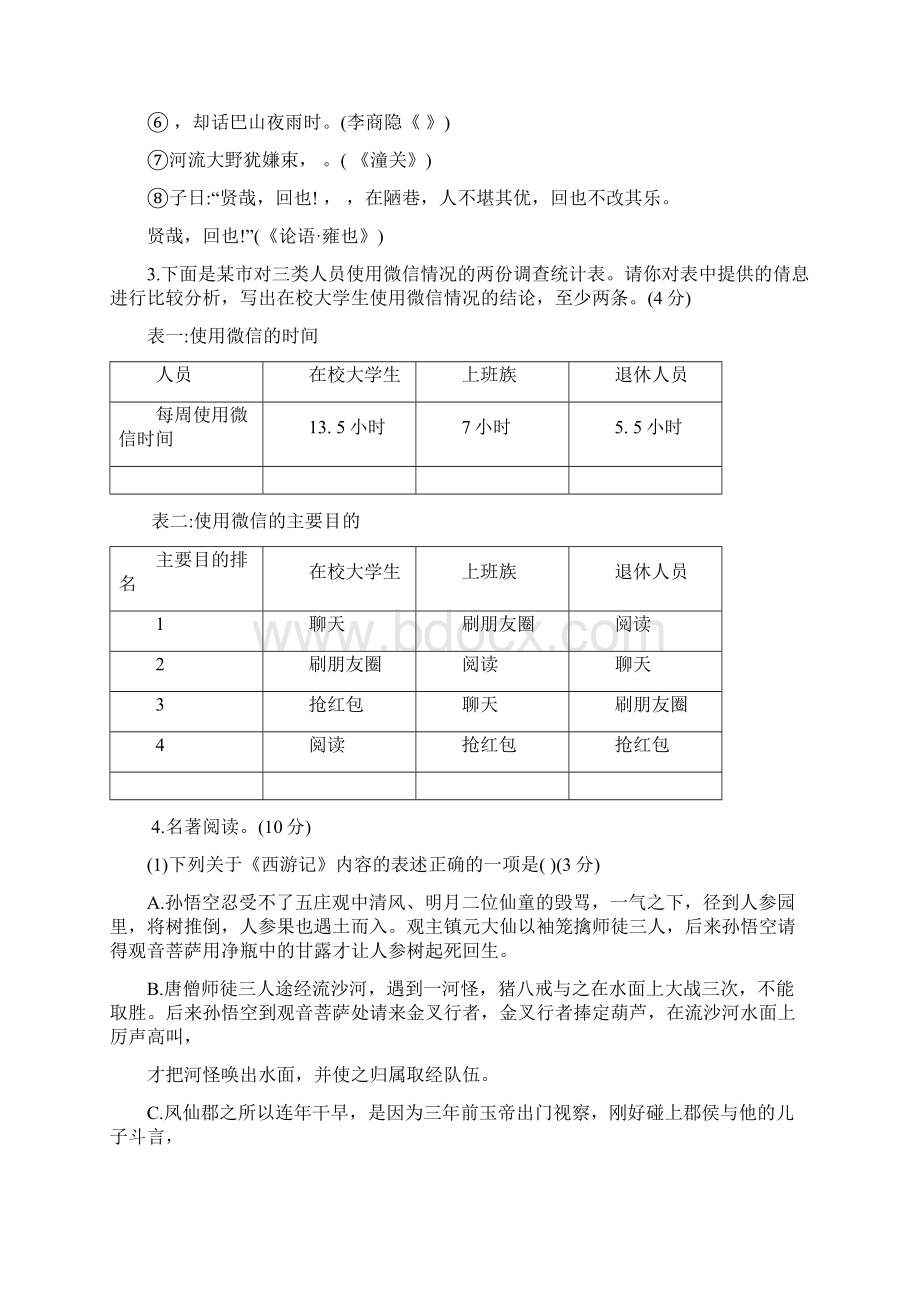 江苏省常熟市学年七年级语文上学期期末质量监测卷.docx_第2页