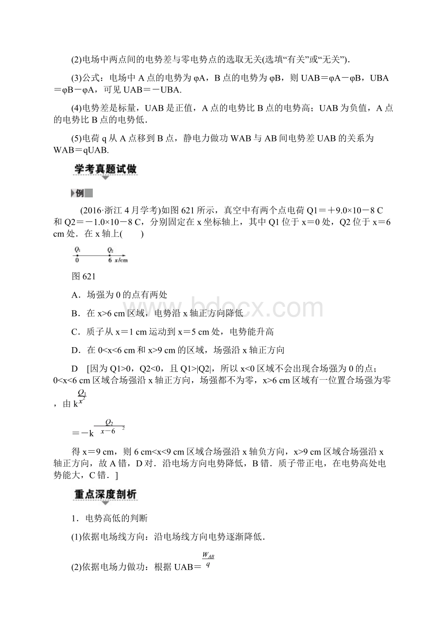 浙江鸭届高三物理一轮复习第6章静电场第2节电场能的性质Word格式.docx_第2页