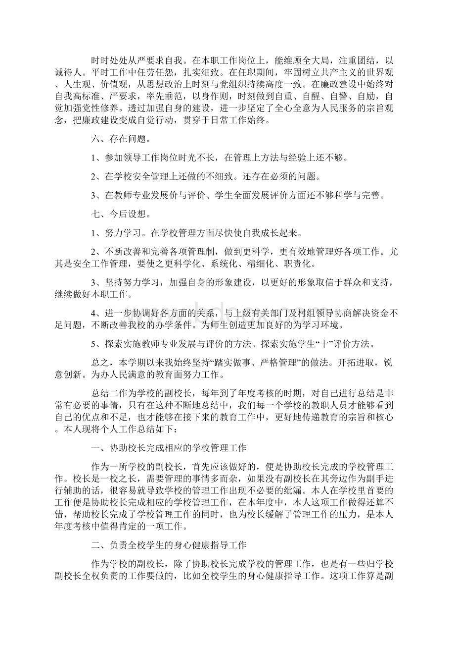 校长工作总结及计划三篇.docx_第3页