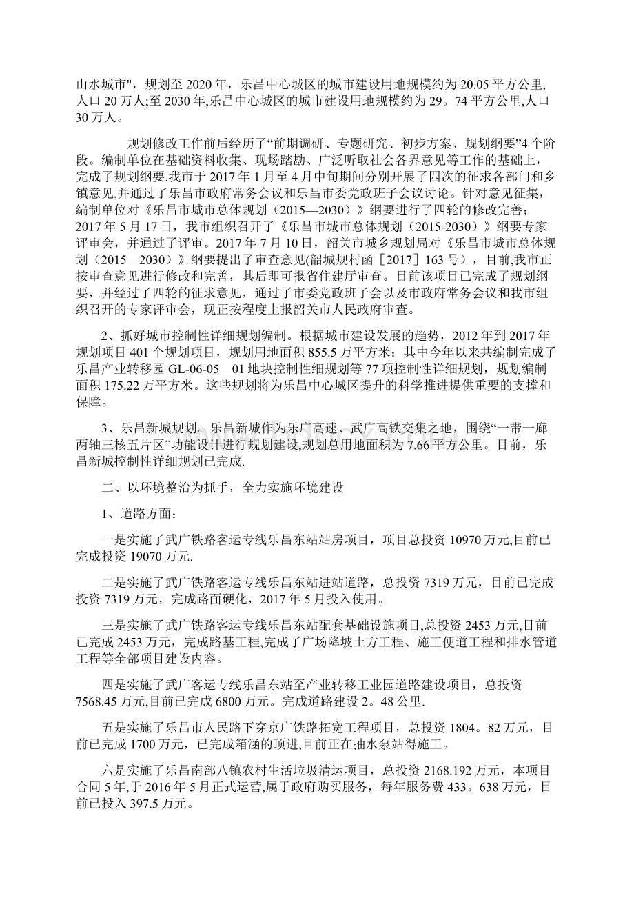 新型城镇化汇报材料.docx_第2页