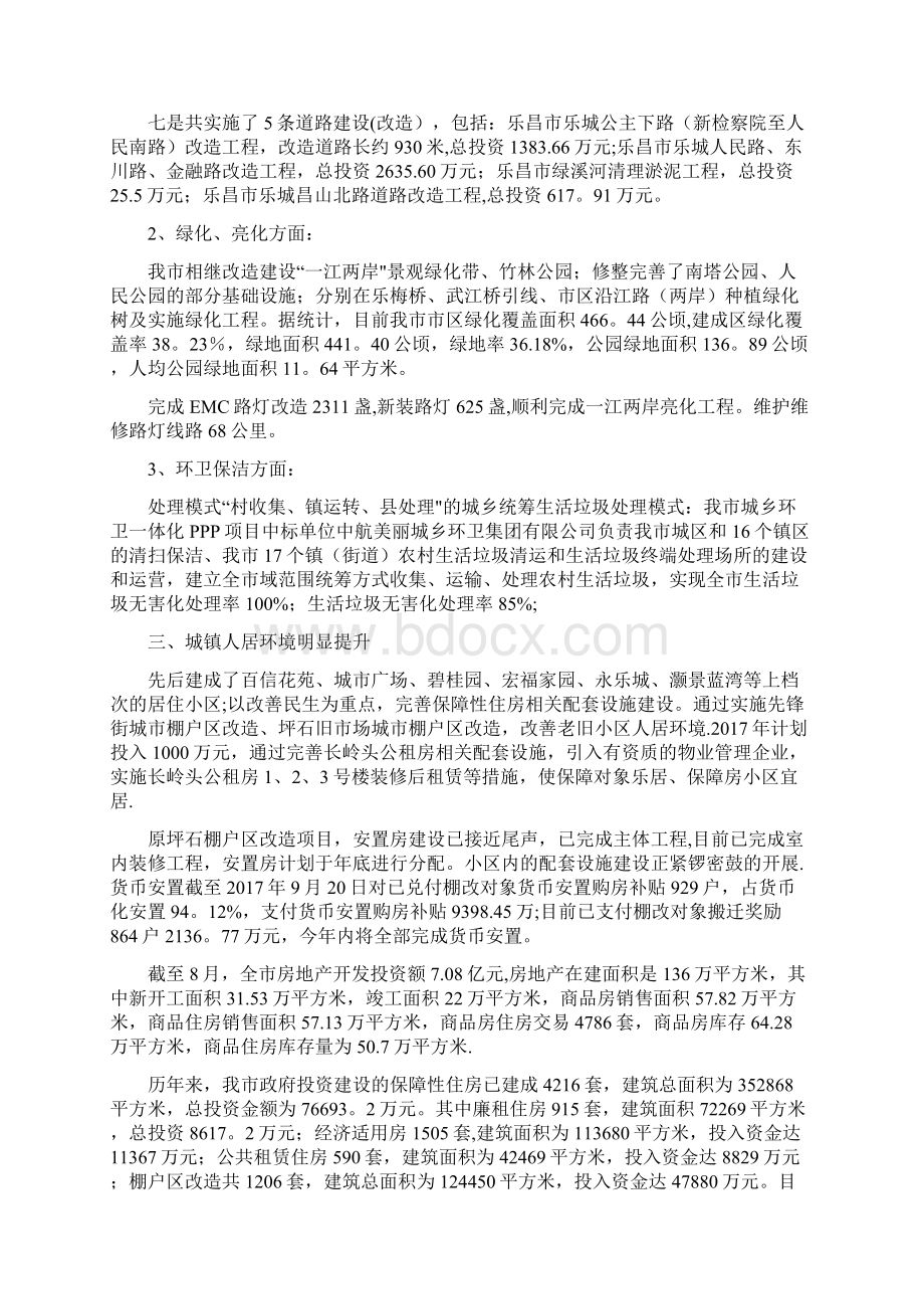 新型城镇化汇报材料.docx_第3页