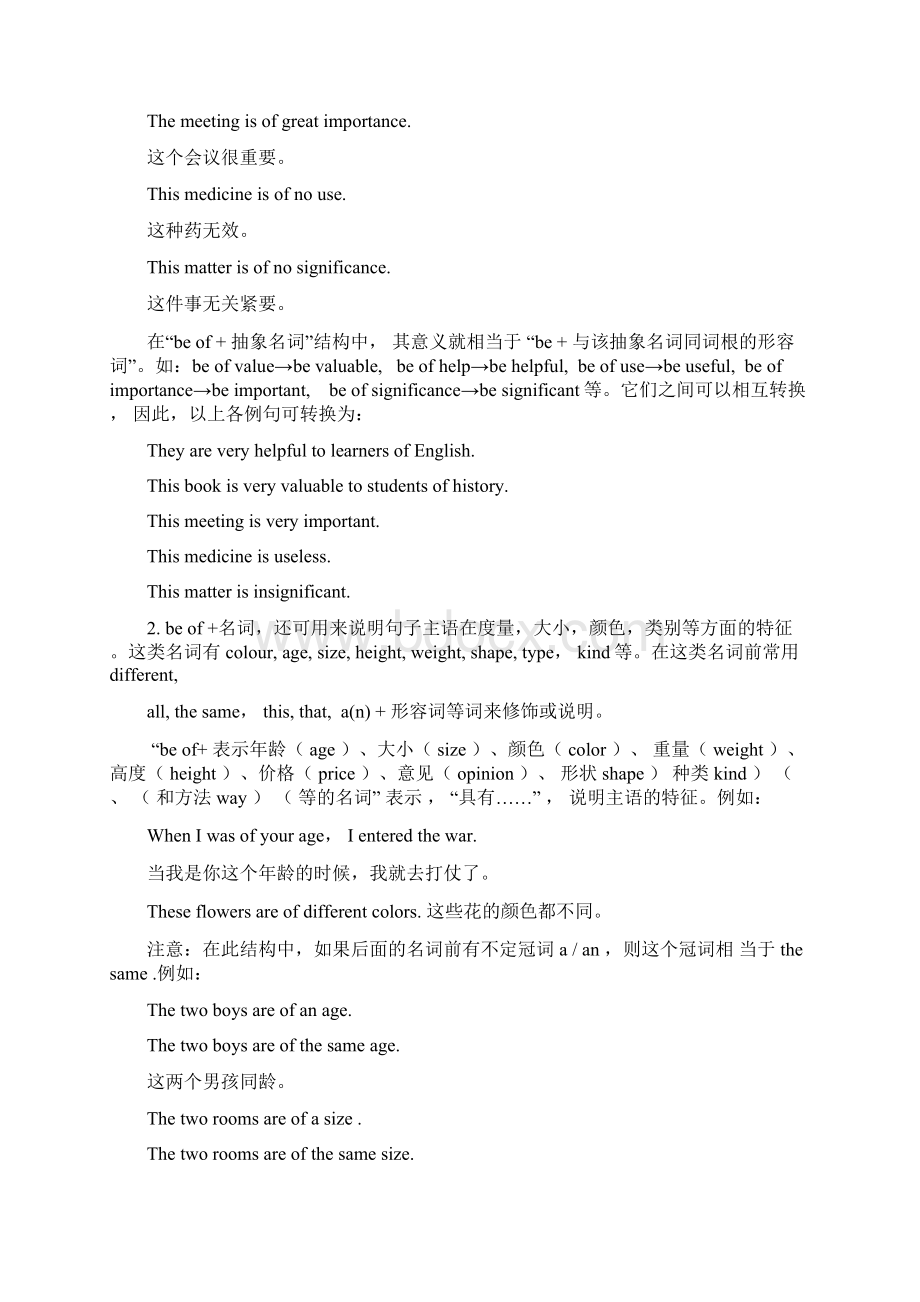 be of 结构与介词宾语从句.docx_第2页