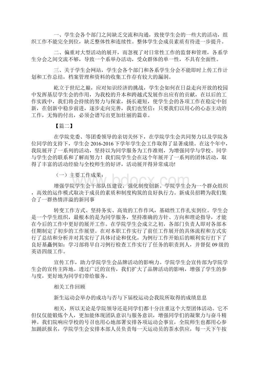 学生会年度述职报告范例三篇.docx_第2页