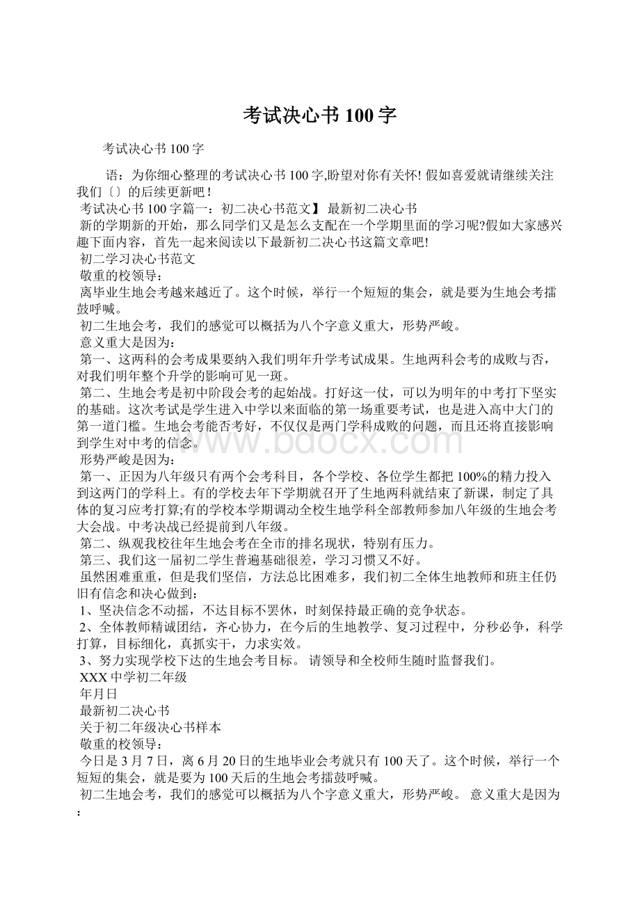 考试决心书100字Word文档格式.docx