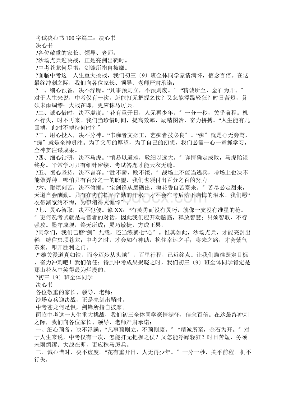 考试决心书100字Word文档格式.docx_第3页