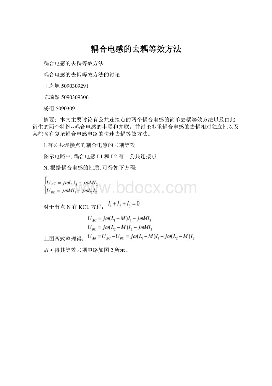 耦合电感的去耦等效方法.docx_第1页