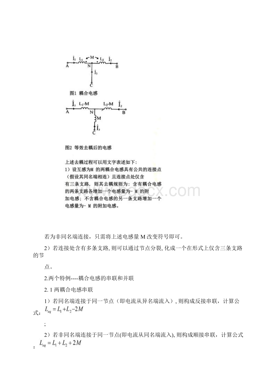 耦合电感的去耦等效方法.docx_第2页