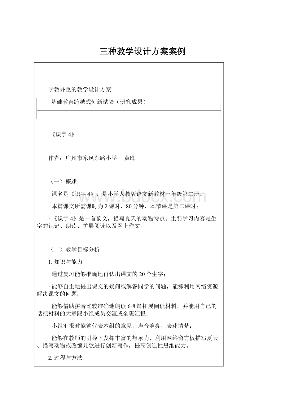 三种教学设计方案案例.docx_第1页