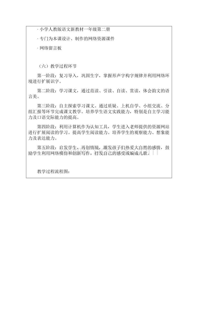 三种教学设计方案案例.docx_第3页