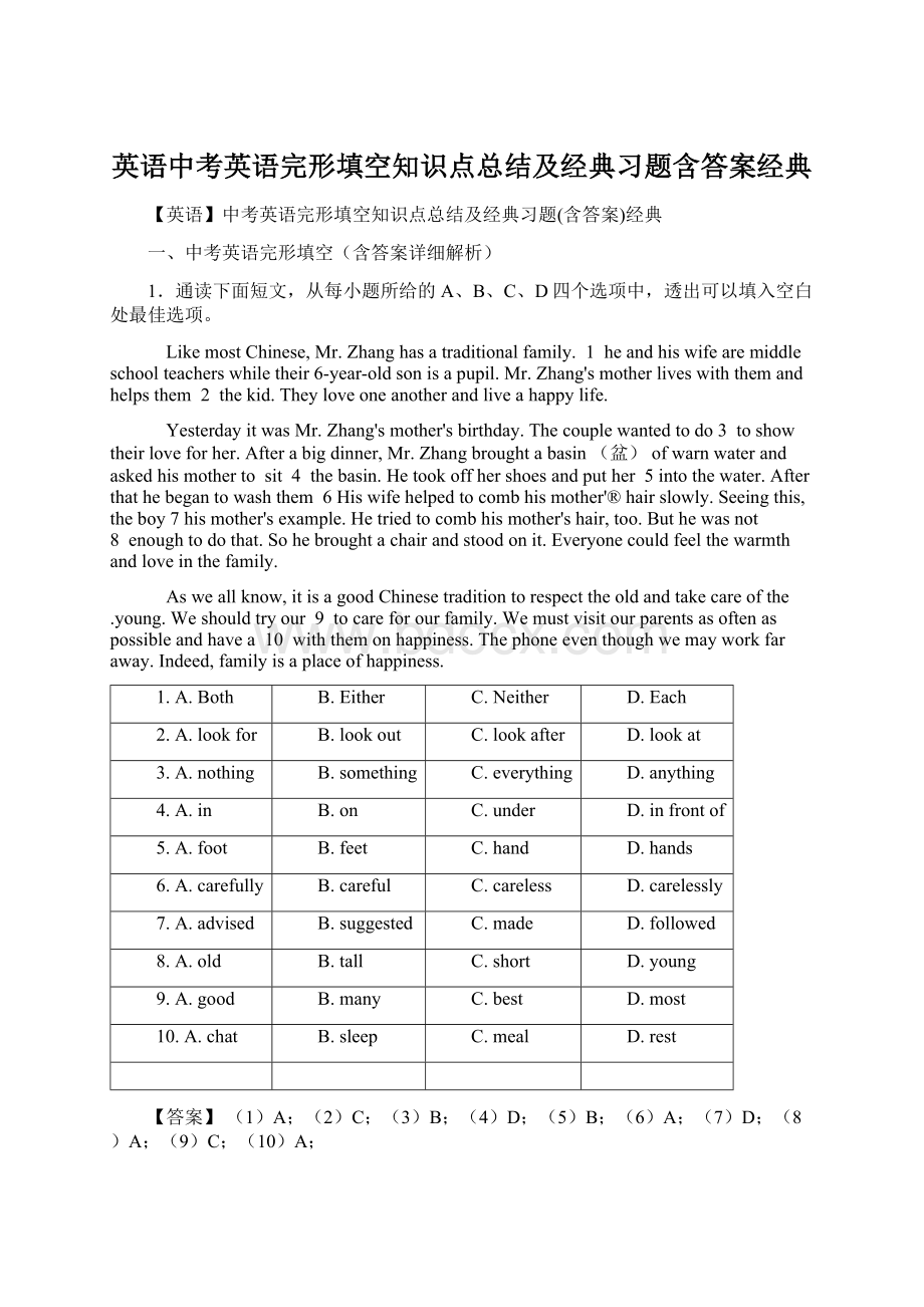 英语中考英语完形填空知识点总结及经典习题含答案经典.docx