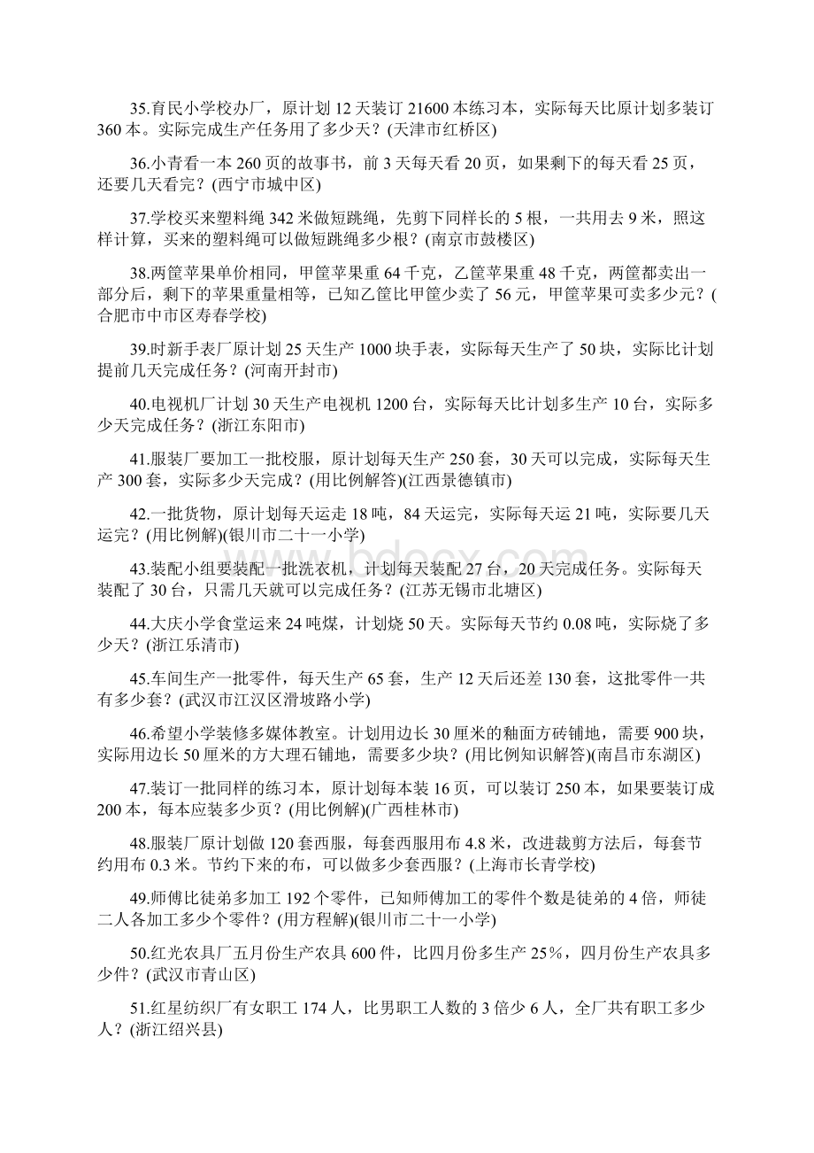 小学毕业班数学应用题分类大全Word文档格式.docx_第2页