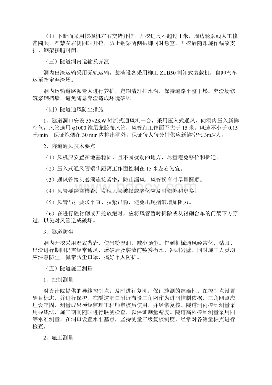 洞身开挖施工方案分部.docx_第3页