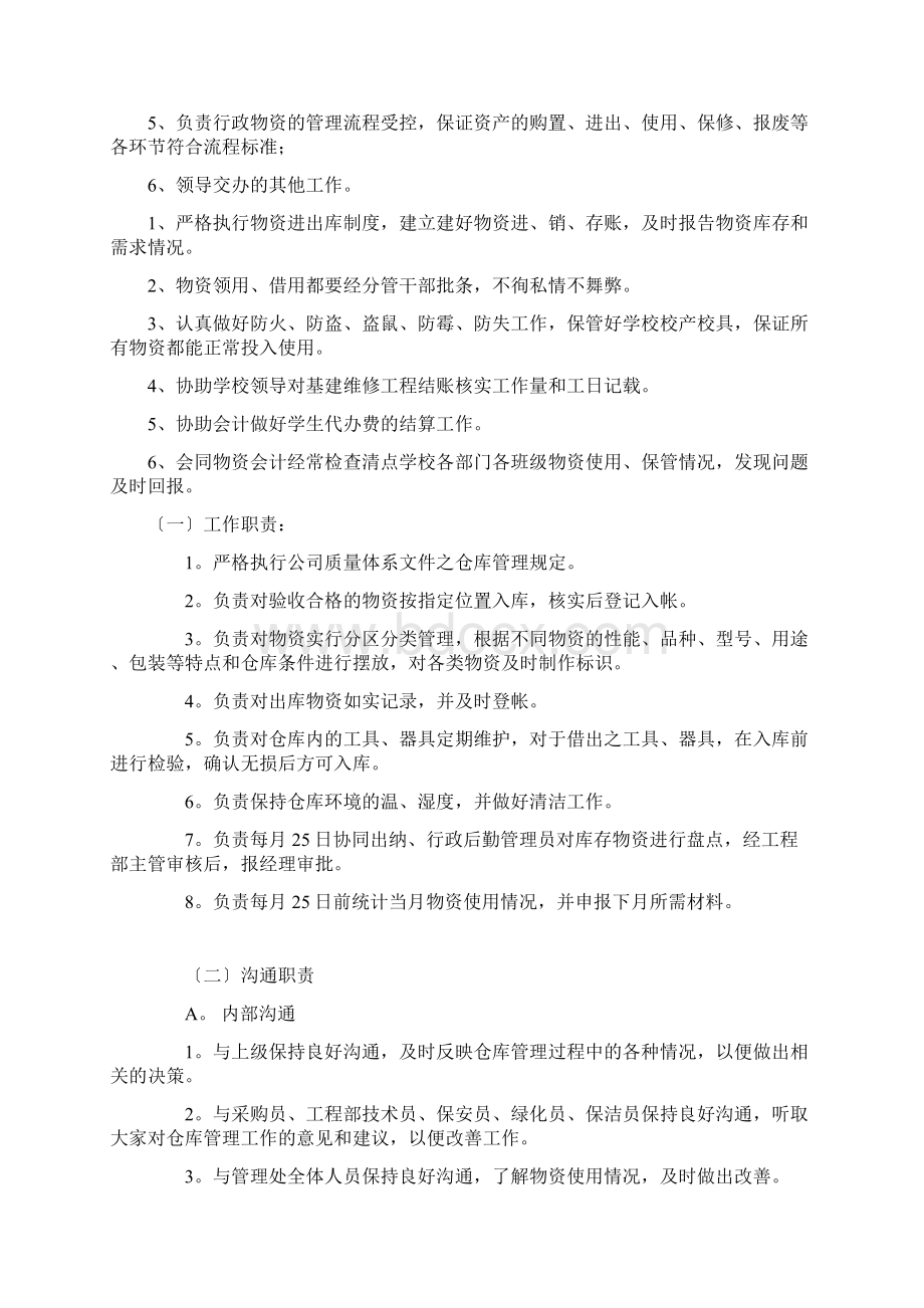 物资行政管理.docx_第2页