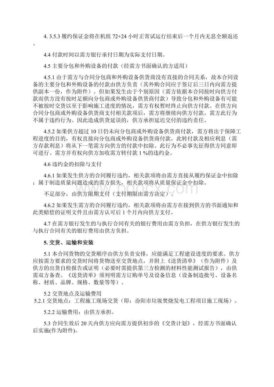 招标文件第二章合同条款部分Word下载.docx_第3页