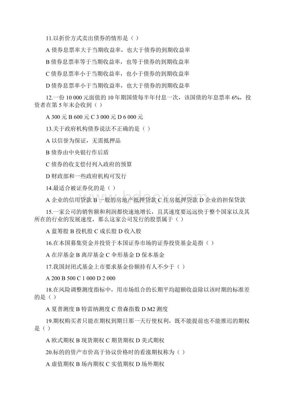 金融市场学及答案题库1文档格式.docx_第2页