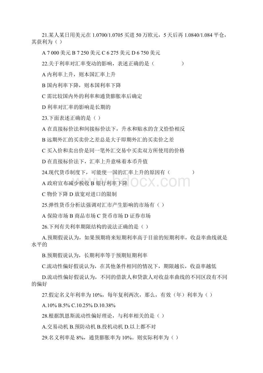 金融市场学及答案题库1文档格式.docx_第3页