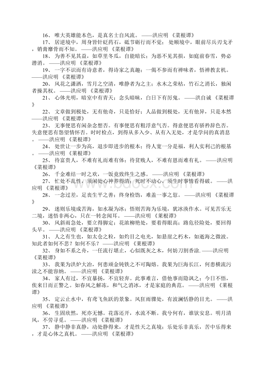 明朝洪应明名言名句诗词大全.docx_第2页