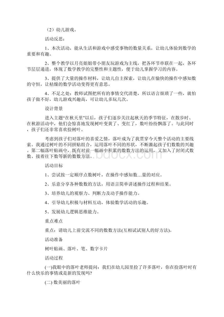 中班数学活动反思15篇最新.docx_第2页