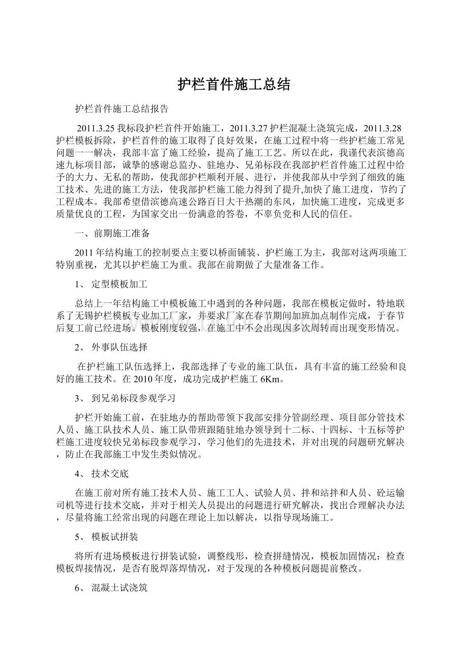 护栏首件施工总结.docx_第1页