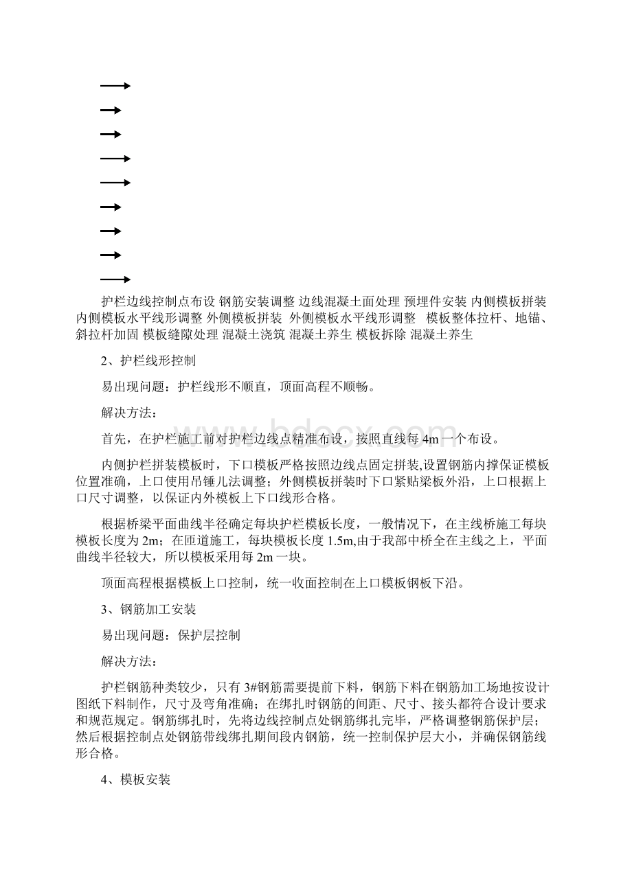 护栏首件施工总结.docx_第3页