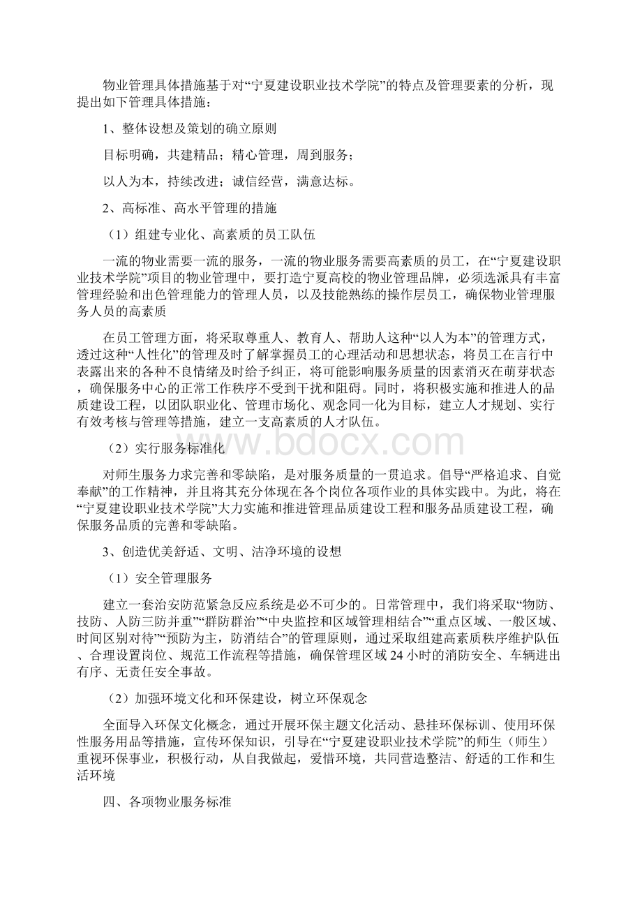 学校物业管理实施方案.docx_第2页