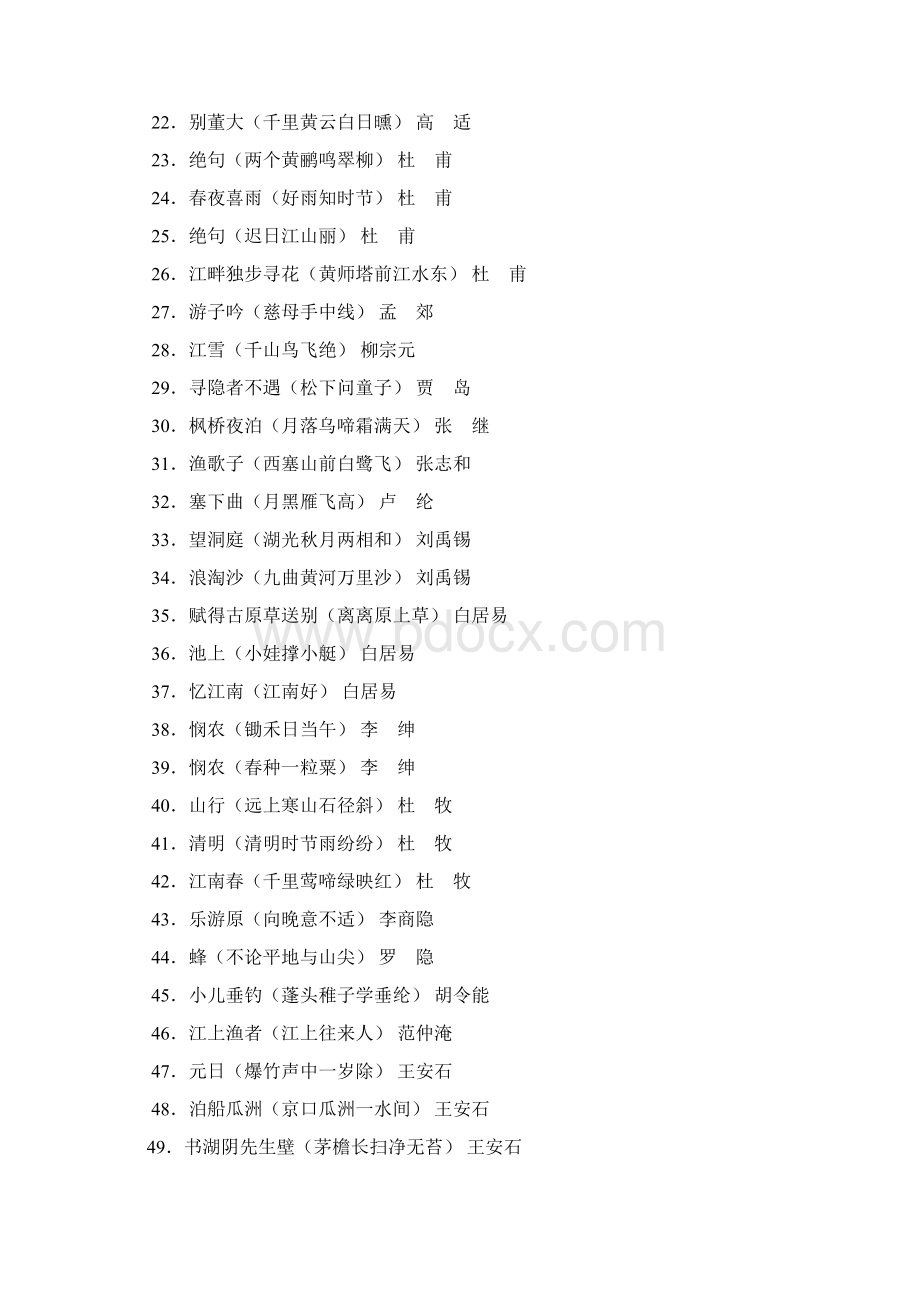 八年级语文下《综合性学习 古诗苑漫步》设计.docx_第3页