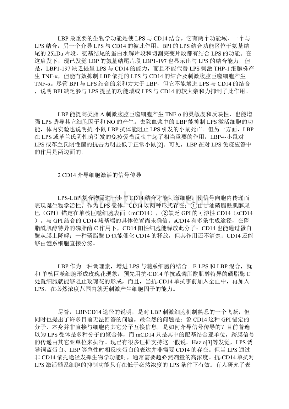 内毒素激活巨噬细胞的信号传导Word格式文档下载.docx_第2页