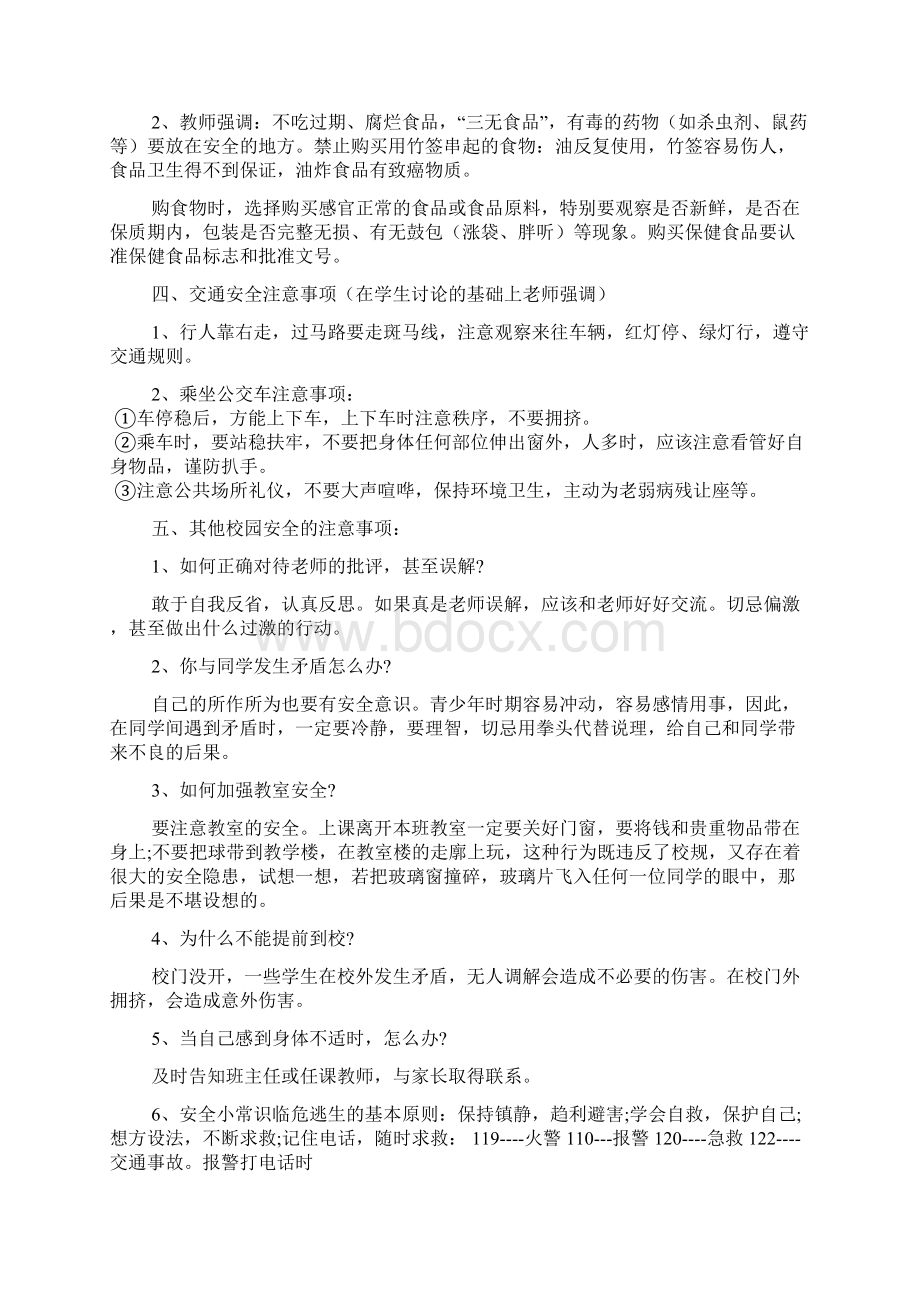 幼儿园开学安全教育第一课教案3篇.docx_第3页