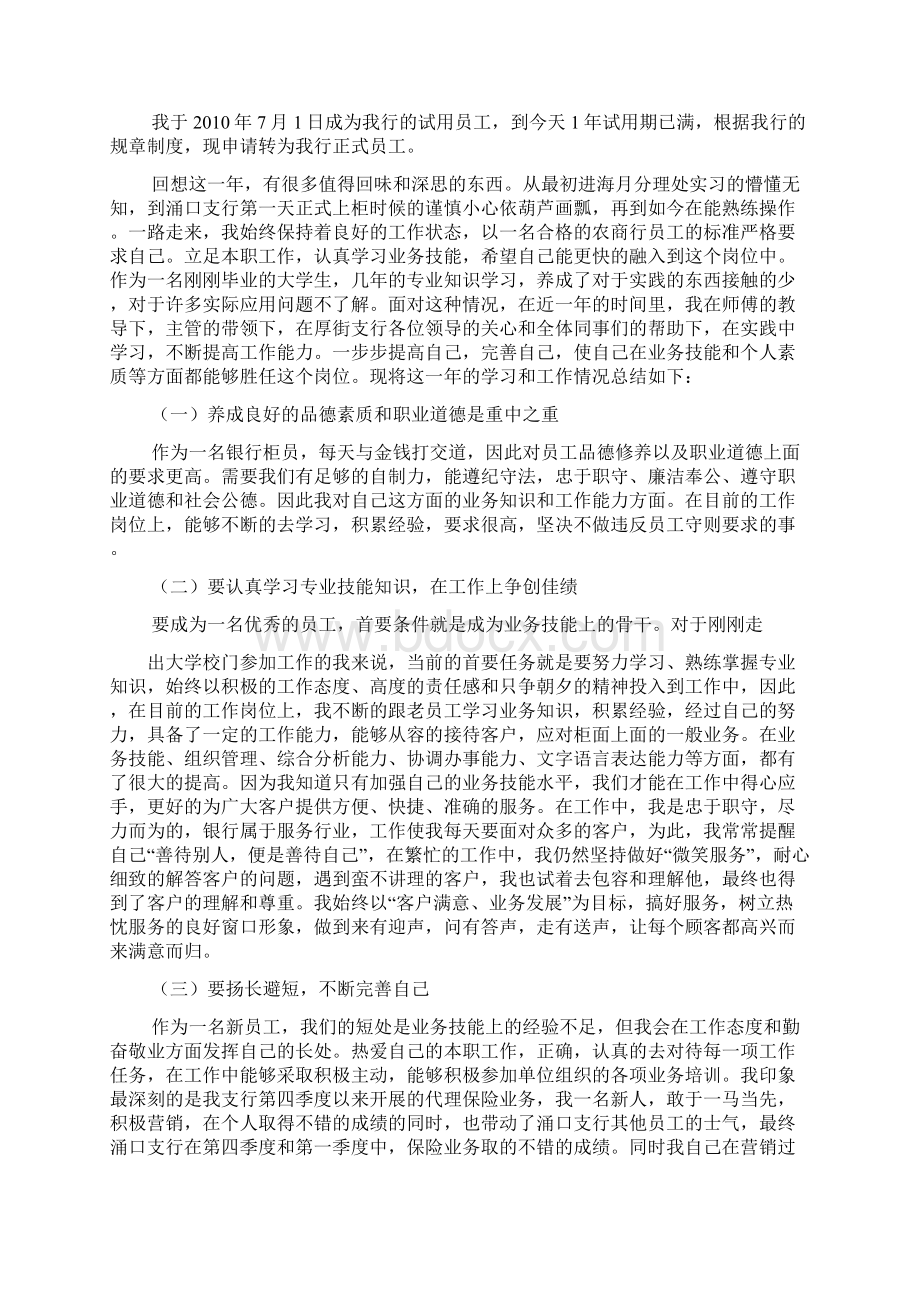 工作自我鉴定Word下载.docx_第2页