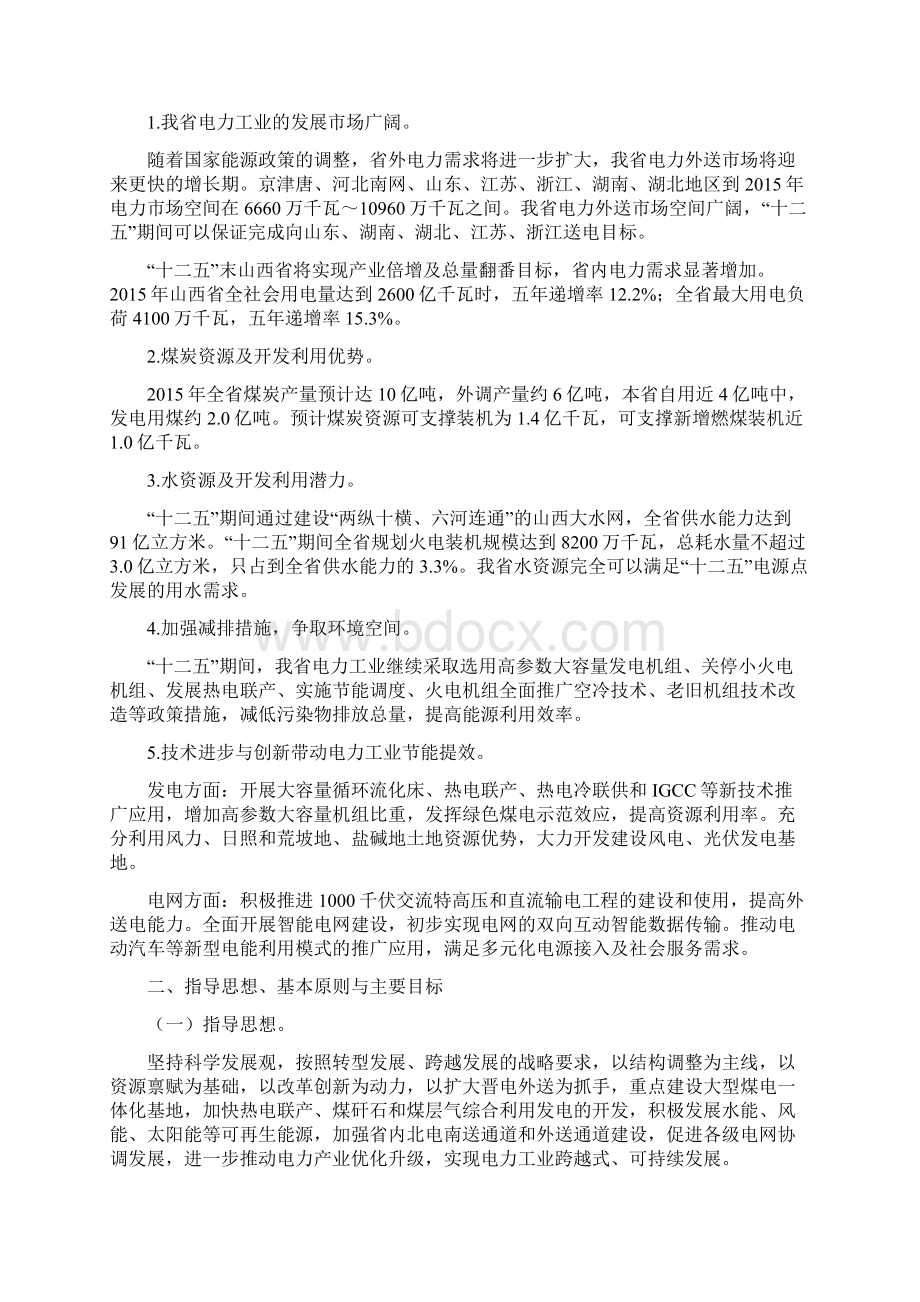 山西省电力工业发展十二五规划.docx_第3页