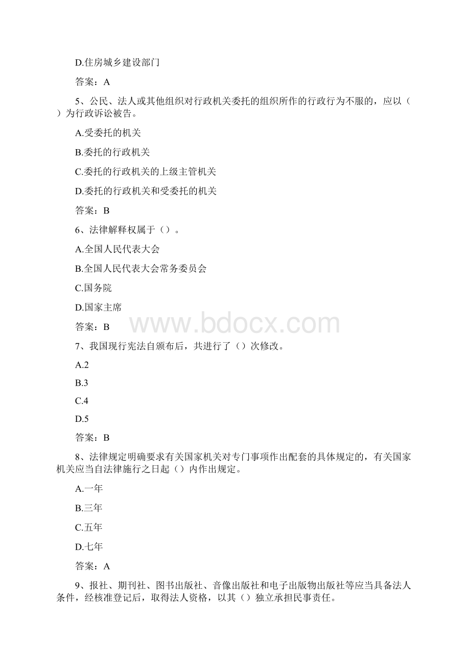 普法知识竞赛题库及答案.docx_第2页