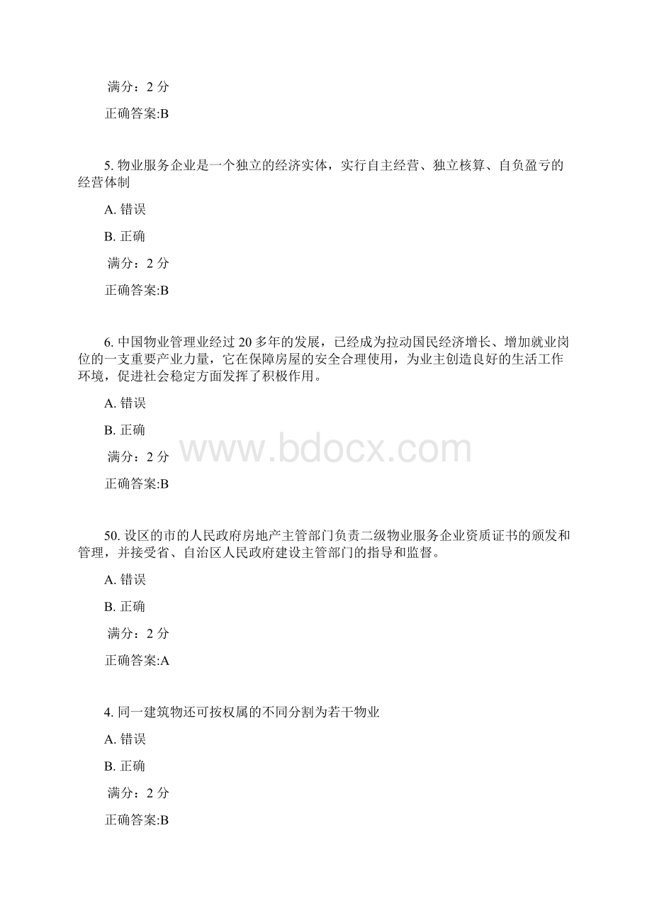 南开17秋学期《物业管理概论》在线作业2Word文档下载推荐.docx_第2页