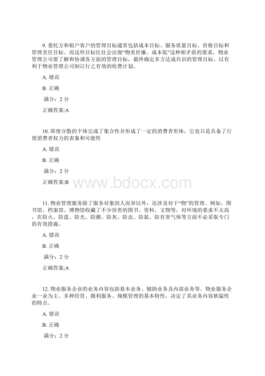 南开17秋学期《物业管理概论》在线作业2Word文档下载推荐.docx_第3页