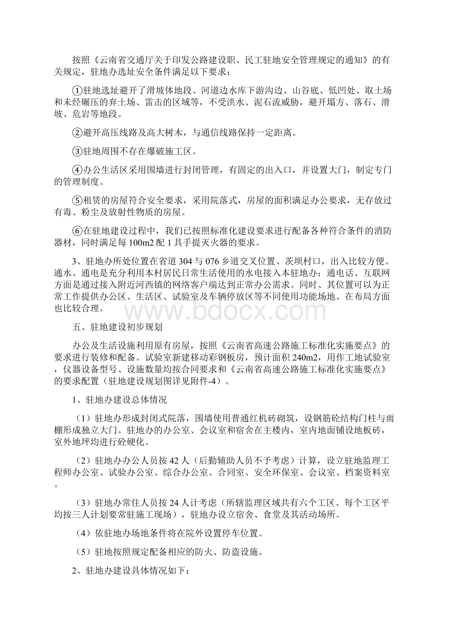 高速公路监理驻地标准化建设方案.docx_第3页