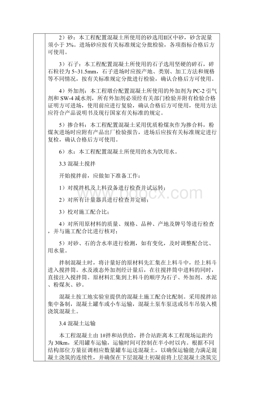 桥梁墩柱混凝土施工技术交底.docx_第3页