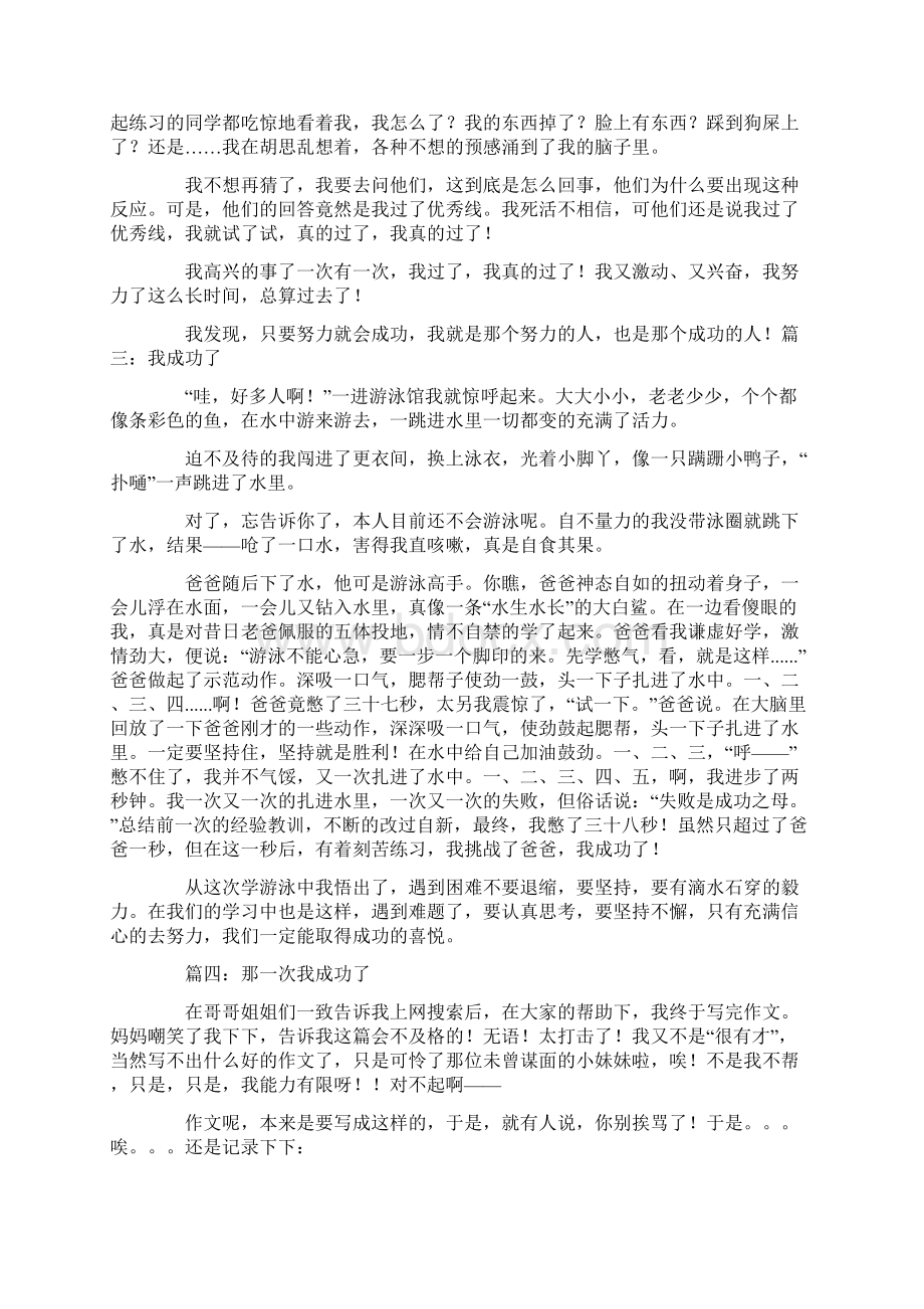 我成功了作文550字文档格式.docx_第2页